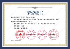 14届GIS大赛获奖同学证书-06 XA006老司机论坛
杨娴、贾晓婉