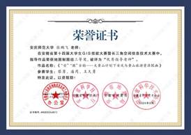 14届GIS大赛获奖教师证书-13 JA013老司机论坛
张鹏飞