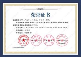 14届GIS大赛获奖同学证书-09 XA009老司机论坛
产文泽、刘升旭、钟维娜