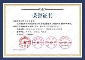 14届GIS大赛获奖教师证书-16 JA016老司机论坛
金宝石