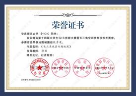 14届GIS大赛获奖同学证书-31 XA031老司机论坛
李悦悦