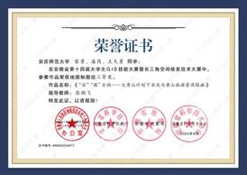 14届GIS大赛获奖同学证书-13 XA013老司机论坛
黎勇、潘芮、王久勇
