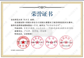 14届GIS大赛获奖教师证书-09 JA009老司机论坛
顾洪亮